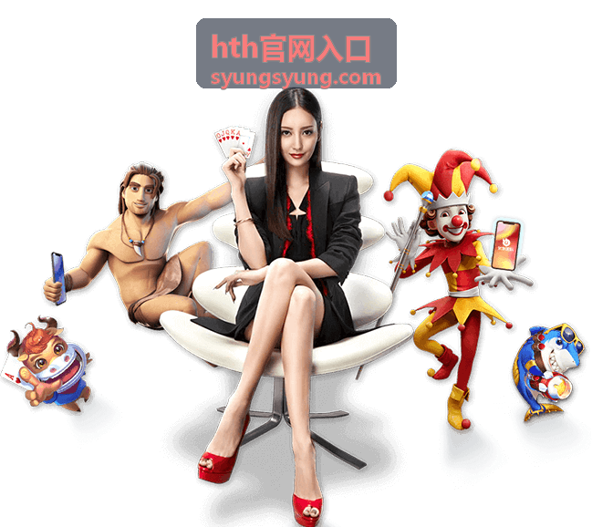 在一台电脑前的浏览器地址栏输入hth官网入口的示意图片